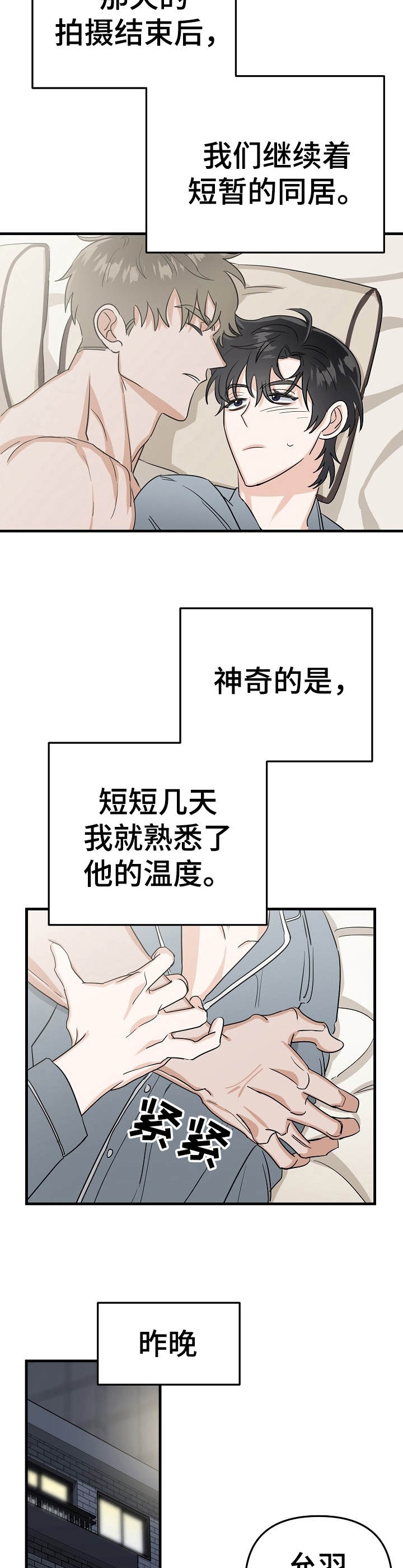 《入戏太深》漫画最新章节第25话免费下拉式在线观看章节第【7】张图片