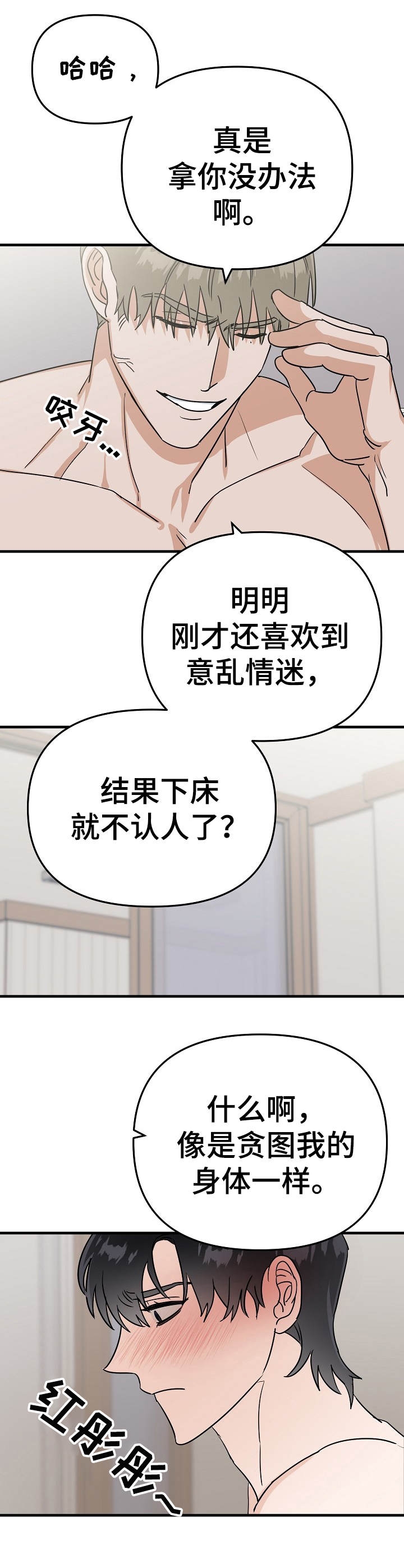 《入戏太深》漫画最新章节第23话免费下拉式在线观看章节第【7】张图片