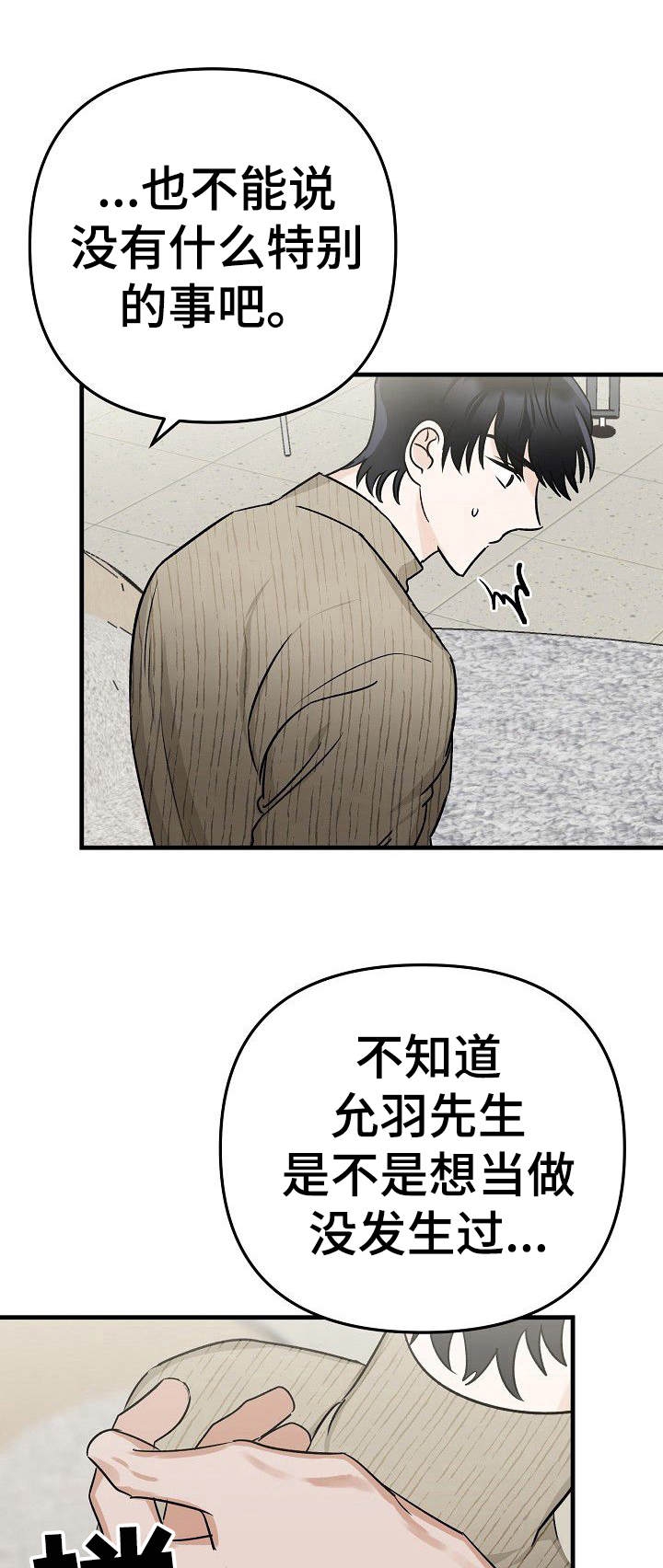 《入戏太深》漫画最新章节第4话免费下拉式在线观看章节第【3】张图片