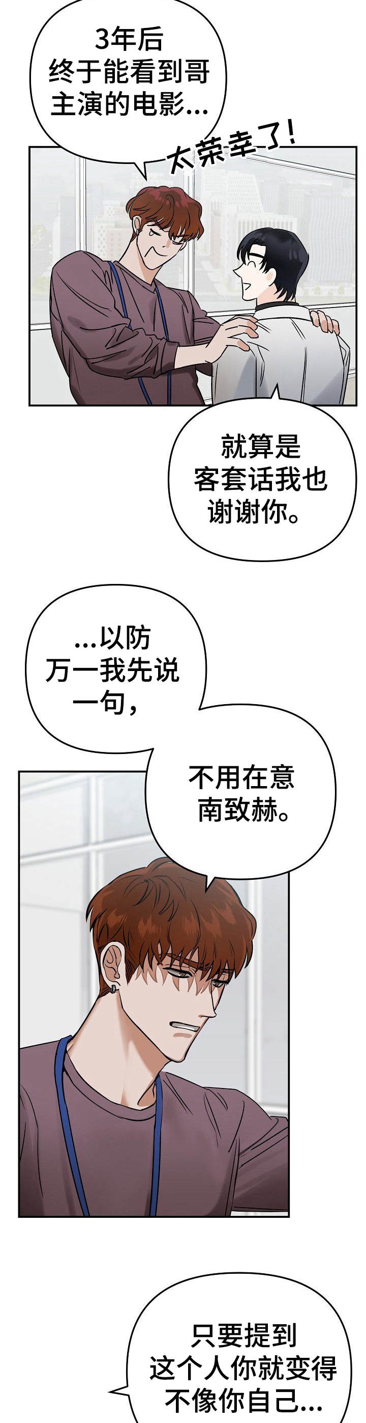 《入戏太深》漫画最新章节第1话免费下拉式在线观看章节第【8】张图片