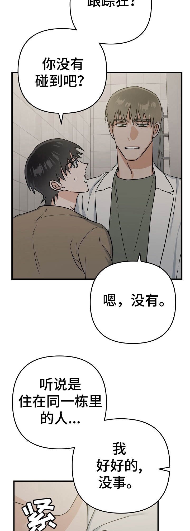 《入戏太深》漫画最新章节第18话免费下拉式在线观看章节第【6】张图片