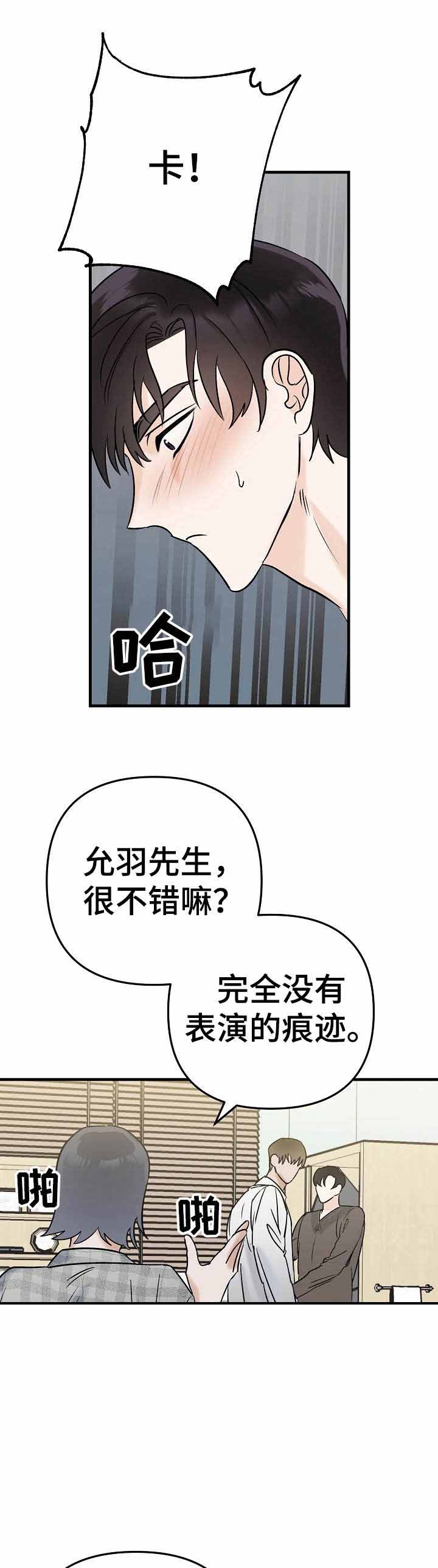 《入戏太深》漫画最新章节第7话免费下拉式在线观看章节第【3】张图片