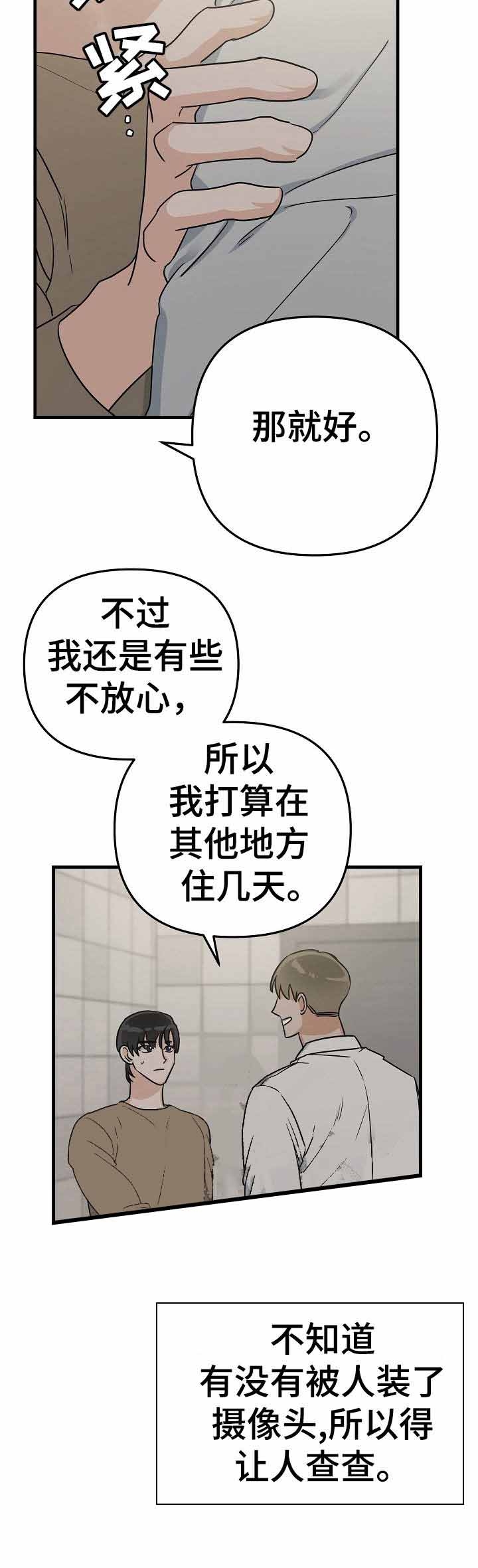 《入戏太深》漫画最新章节第18话免费下拉式在线观看章节第【7】张图片