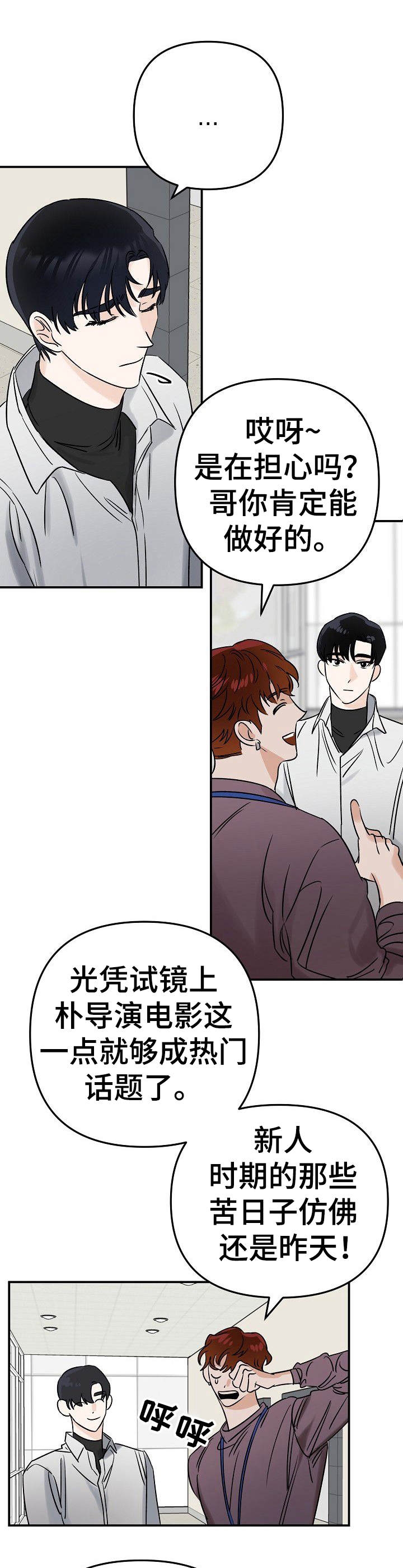 《入戏太深》漫画最新章节第1话免费下拉式在线观看章节第【7】张图片