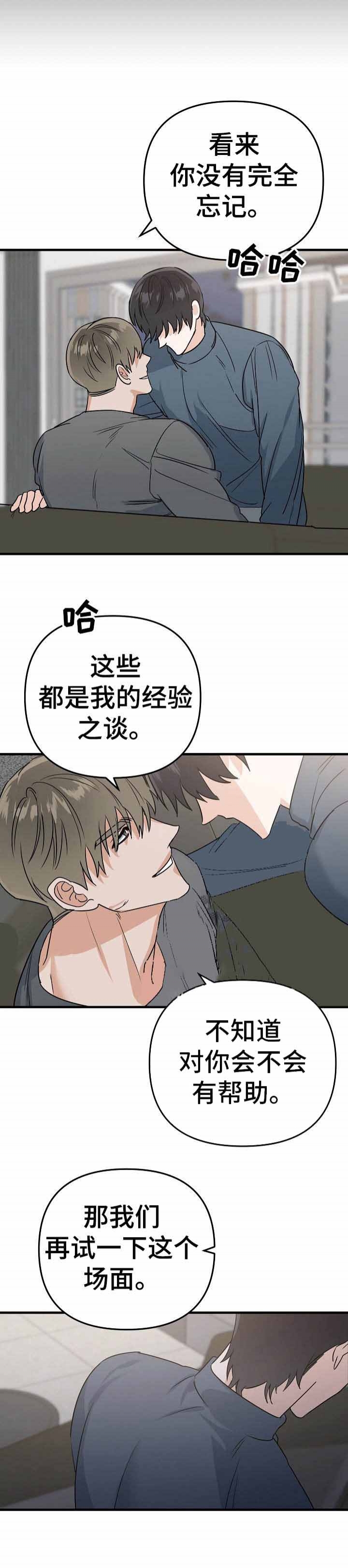 《入戏太深》漫画最新章节第14话免费下拉式在线观看章节第【3】张图片