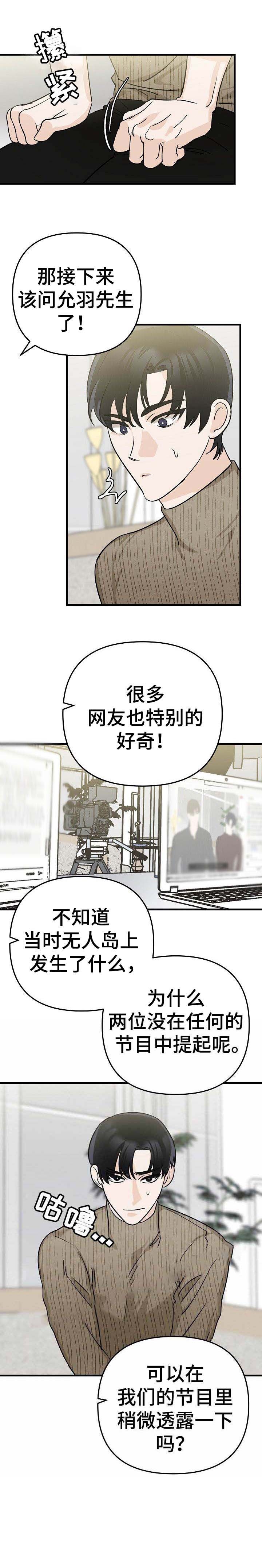 《入戏太深》漫画最新章节第3话免费下拉式在线观看章节第【9】张图片