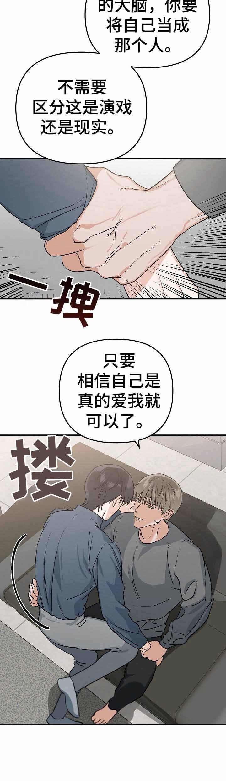 《入戏太深》漫画最新章节第13话免费下拉式在线观看章节第【9】张图片