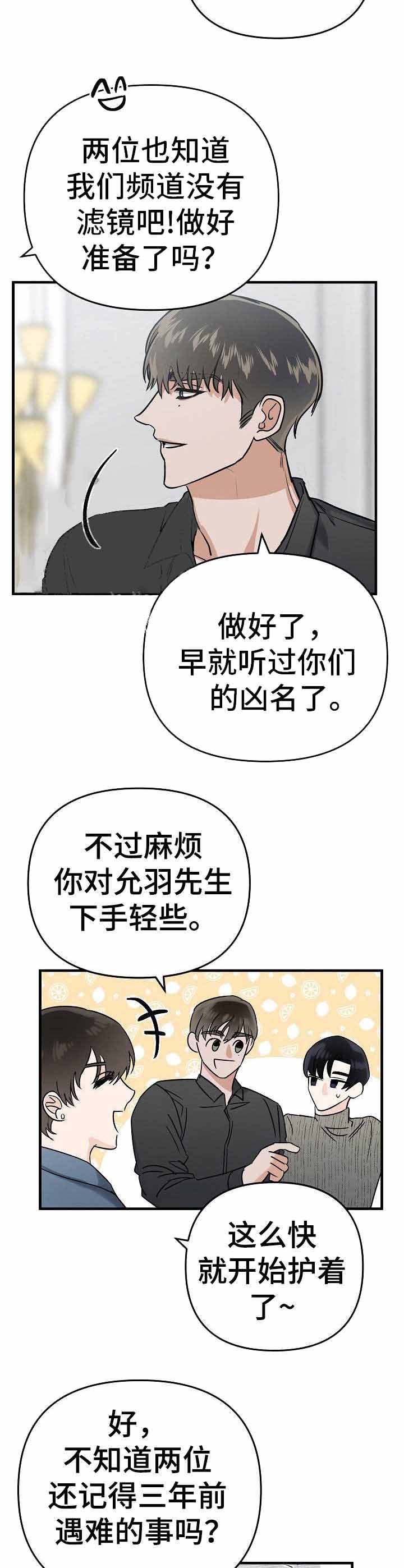 《入戏太深》漫画最新章节第3话免费下拉式在线观看章节第【2】张图片