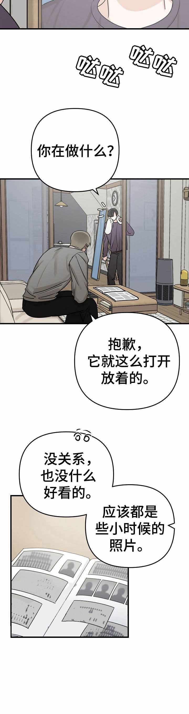 《入戏太深》漫画最新章节第19话免费下拉式在线观看章节第【5】张图片