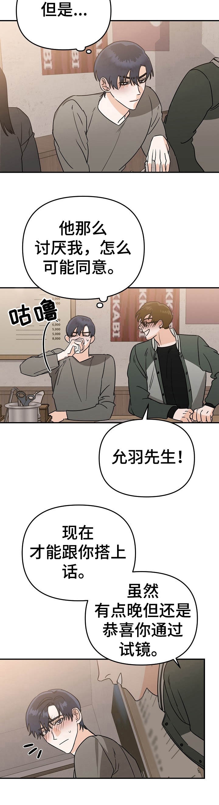 《入戏太深》漫画最新章节第8话免费下拉式在线观看章节第【5】张图片