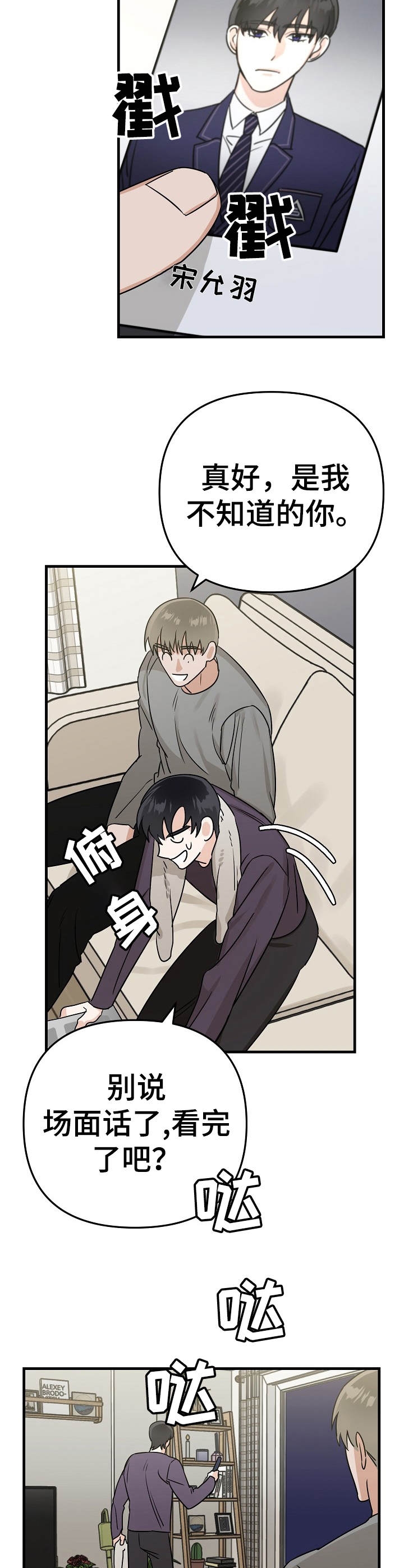 《入戏太深》漫画最新章节第19话免费下拉式在线观看章节第【7】张图片