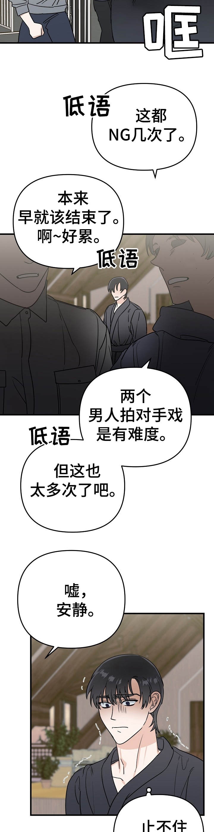 《入戏太深》漫画最新章节第24话免费下拉式在线观看章节第【2】张图片