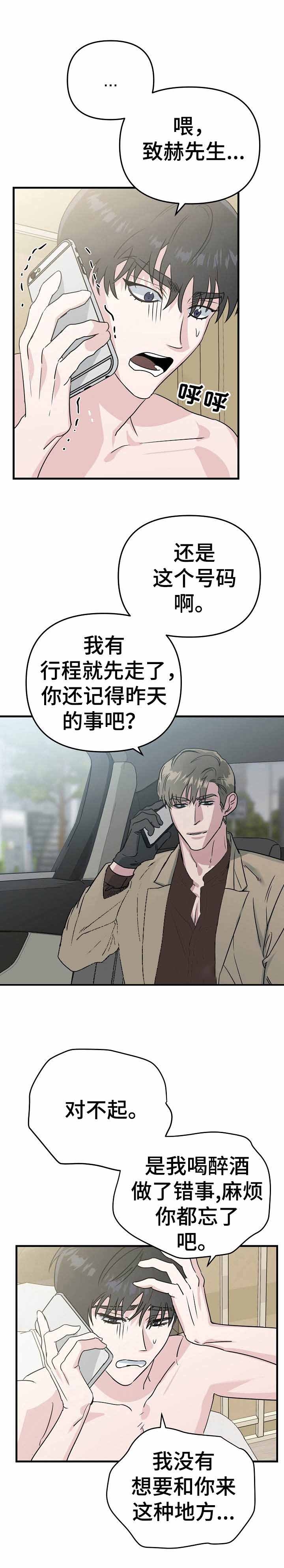 《入戏太深》漫画最新章节第12话免费下拉式在线观看章节第【4】张图片