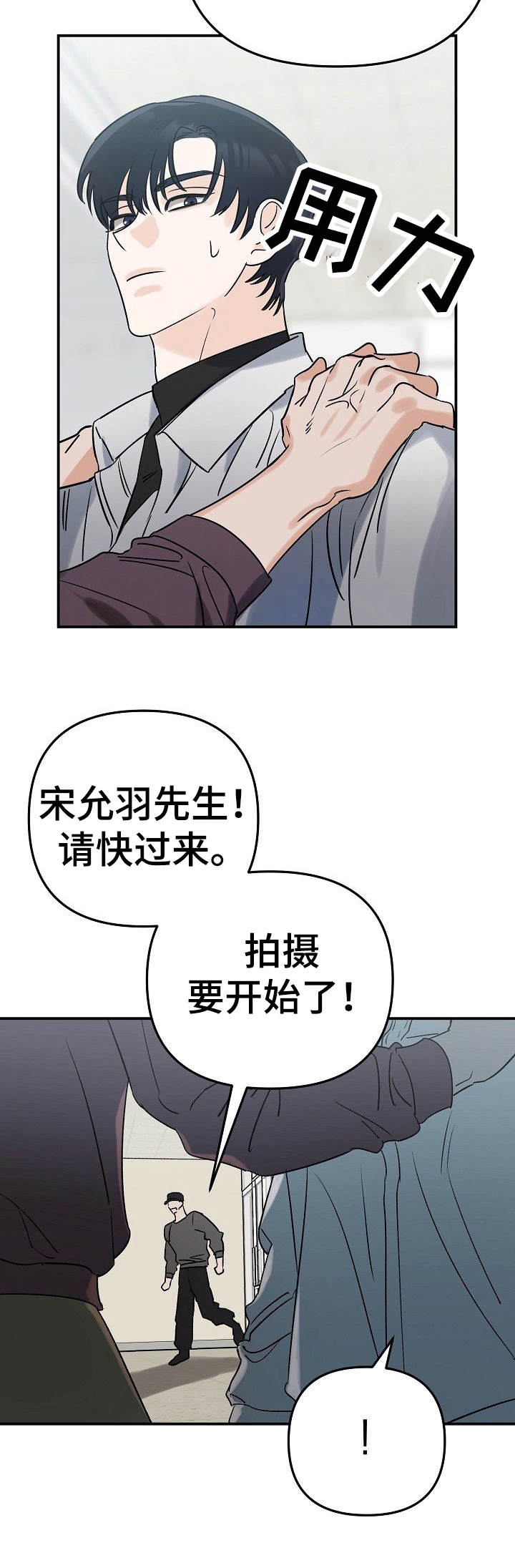 《入戏太深》漫画最新章节第1话免费下拉式在线观看章节第【9】张图片