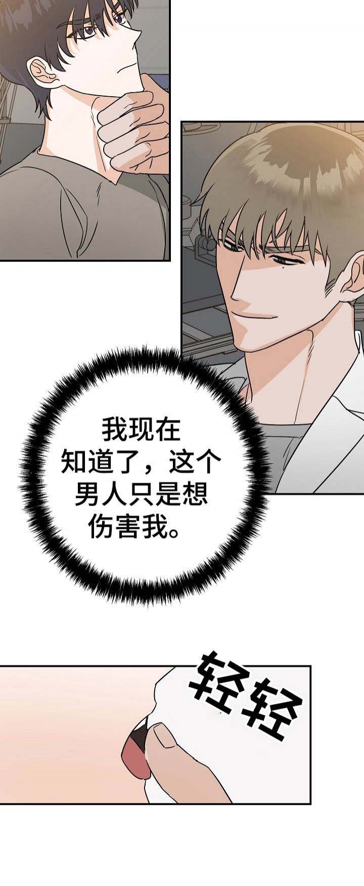 《入戏太深》漫画最新章节第7话免费下拉式在线观看章节第【10】张图片