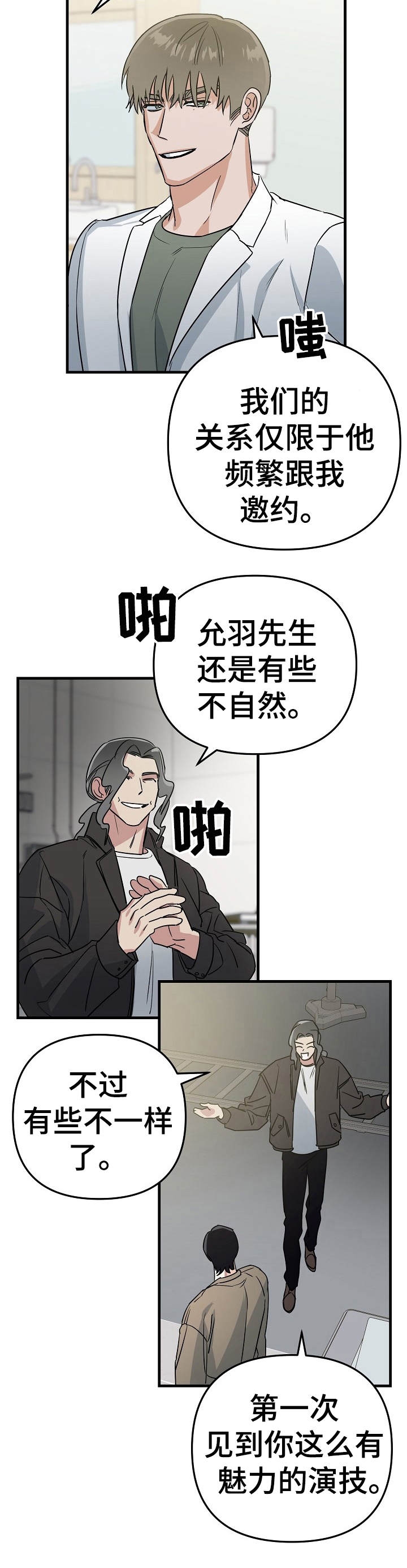 《入戏太深》漫画最新章节第17话免费下拉式在线观看章节第【4】张图片