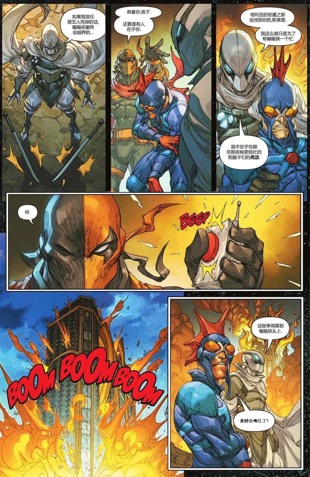 《丧钟群英会》漫画最新章节第9话免费下拉式在线观看章节第【18】张图片