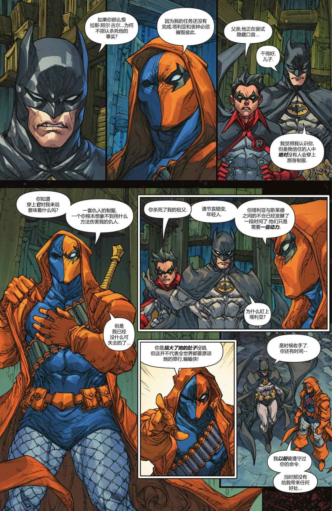 《丧钟群英会》漫画最新章节第9话免费下拉式在线观看章节第【9】张图片