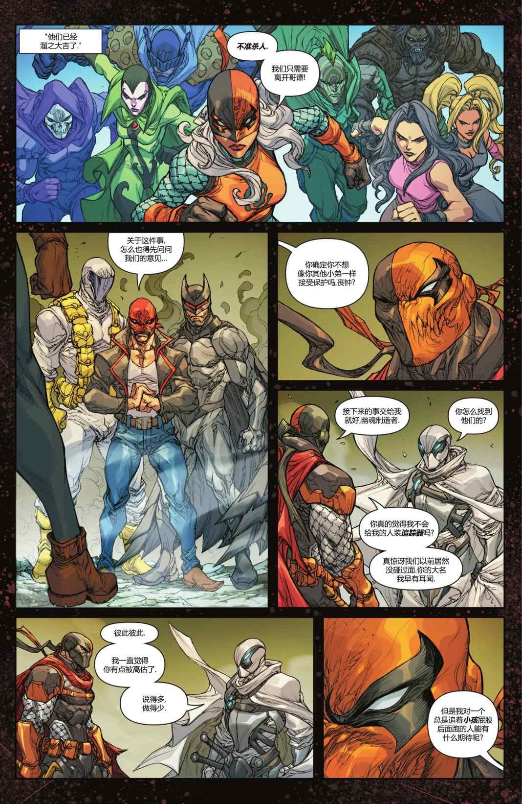 《丧钟群英会》漫画最新章节第9话免费下拉式在线观看章节第【15】张图片