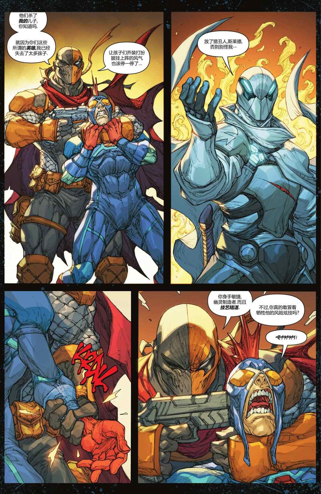 《丧钟群英会》漫画最新章节第9话免费下拉式在线观看章节第【17】张图片