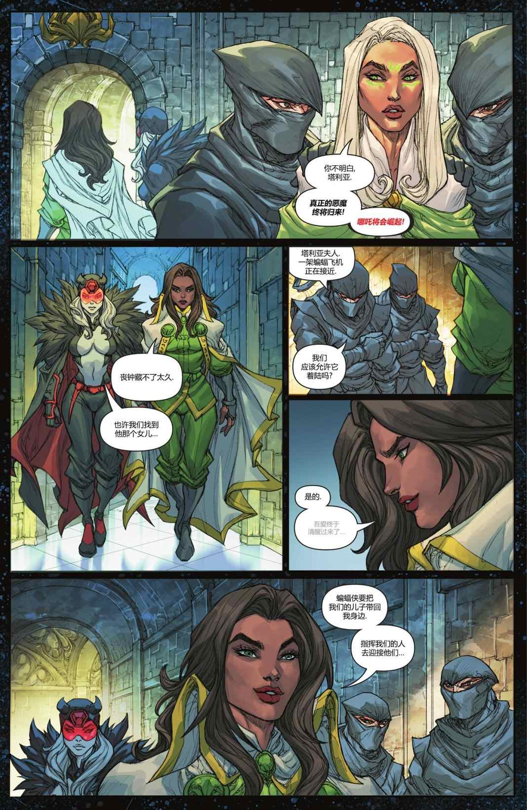 《丧钟群英会》漫画最新章节第9话免费下拉式在线观看章节第【22】张图片