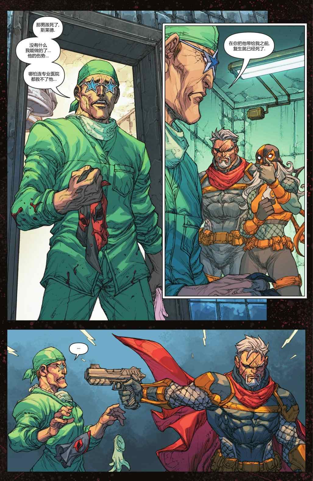 《丧钟群英会》漫画最新章节第9话免费下拉式在线观看章节第【4】张图片