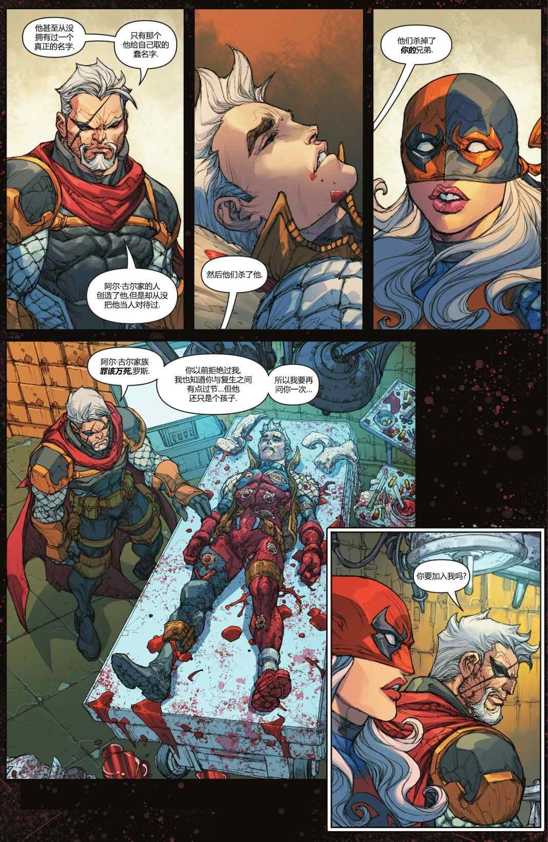 《丧钟群英会》漫画最新章节第9话免费下拉式在线观看章节第【7】张图片