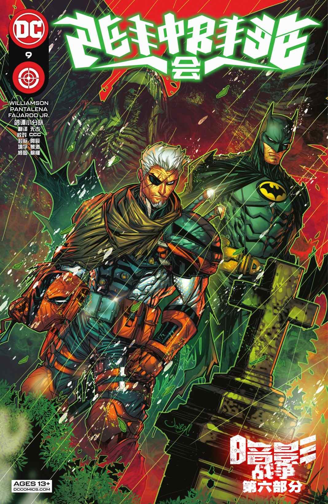 《丧钟群英会》漫画最新章节第9话免费下拉式在线观看章节第【1】张图片