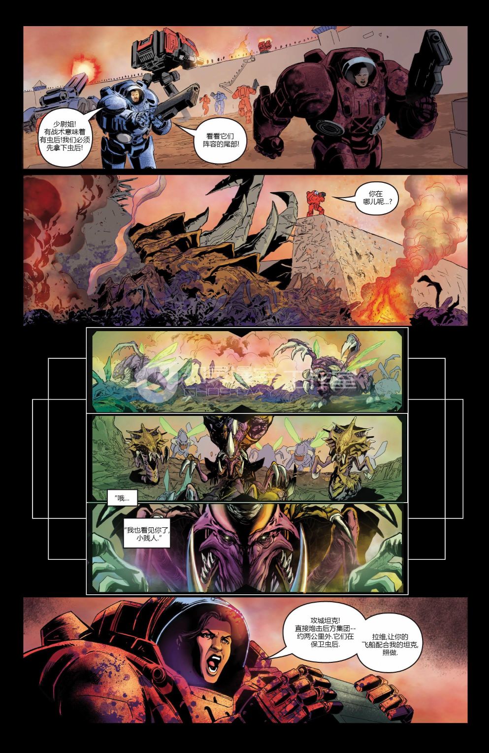 《星际争霸：士兵》漫画最新章节第4话免费下拉式在线观看章节第【14】张图片