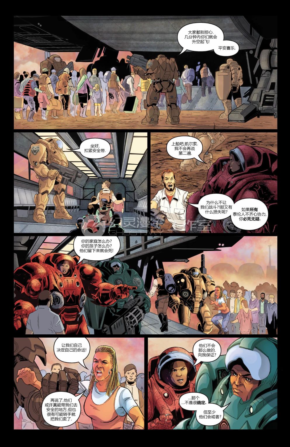 《星际争霸：士兵》漫画最新章节第4话免费下拉式在线观看章节第【6】张图片