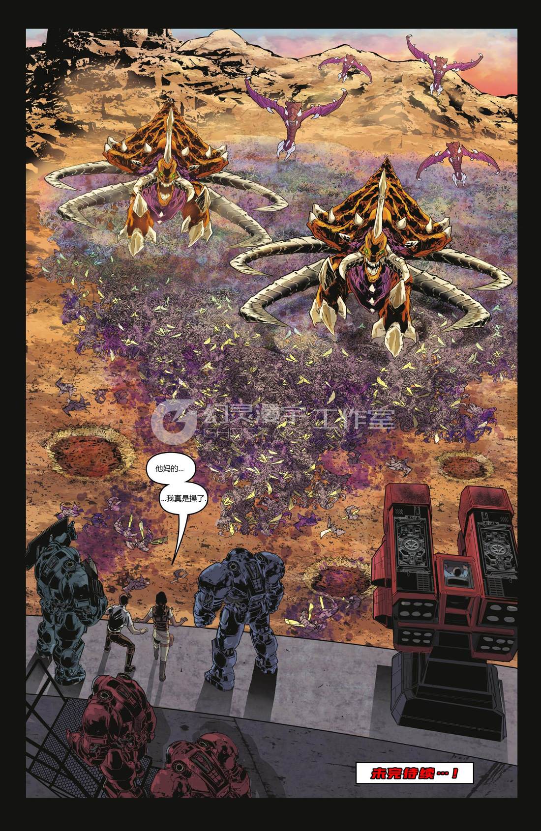 《星际争霸：士兵》漫画最新章节第3话免费下拉式在线观看章节第【24】张图片