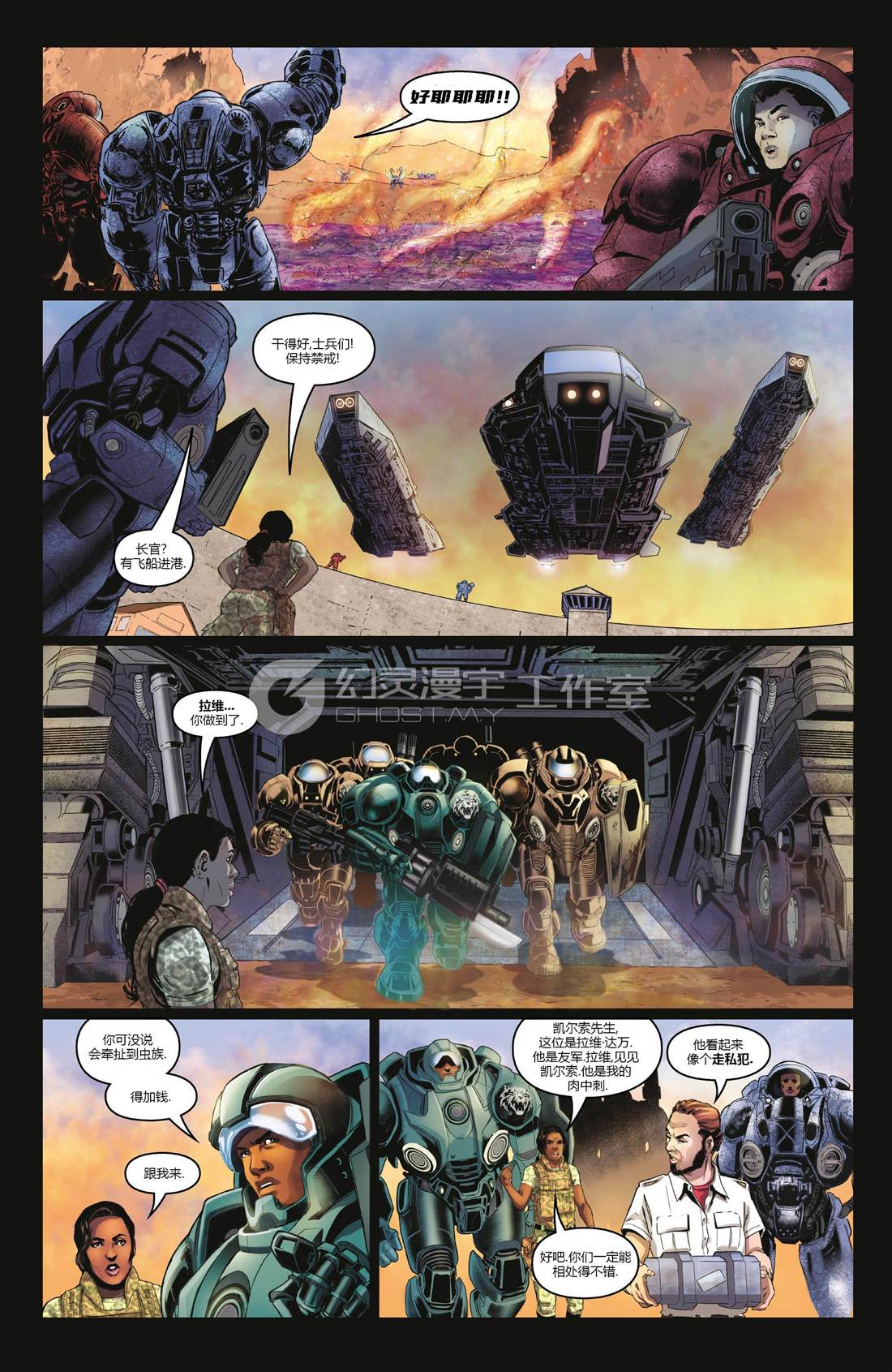 《星际争霸：士兵》漫画最新章节第3话免费下拉式在线观看章节第【22】张图片