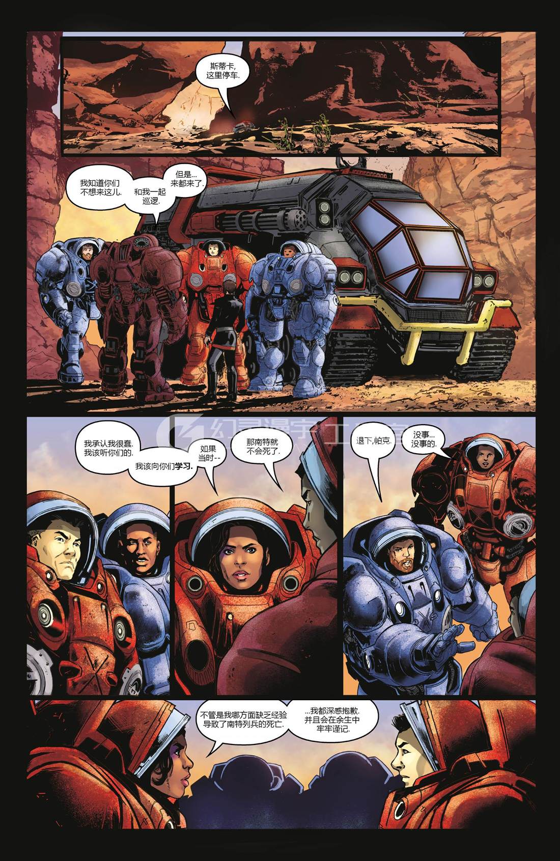 《星际争霸：士兵》漫画最新章节第3话免费下拉式在线观看章节第【8】张图片