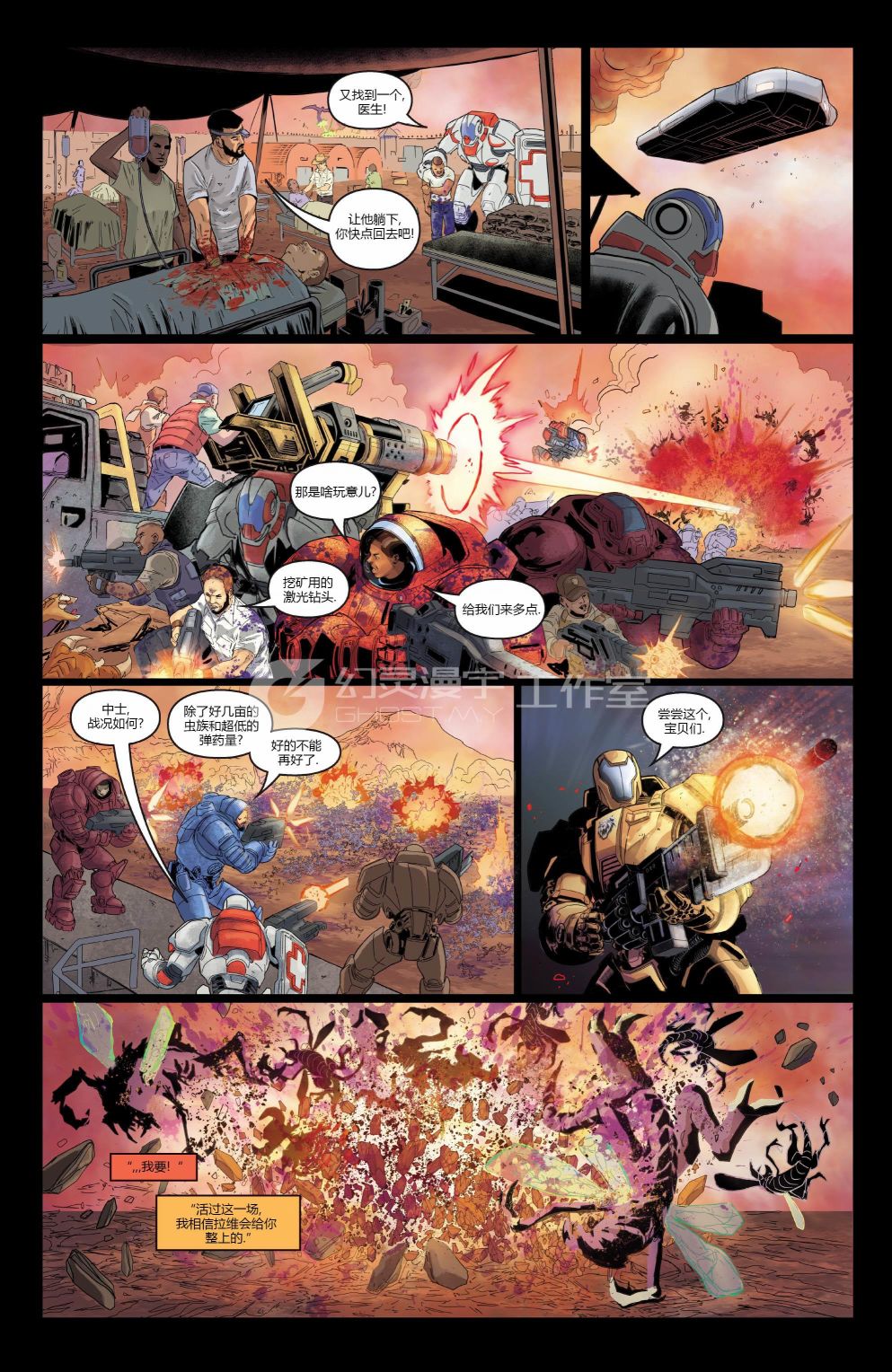 《星际争霸：士兵》漫画最新章节第4话免费下拉式在线观看章节第【12】张图片