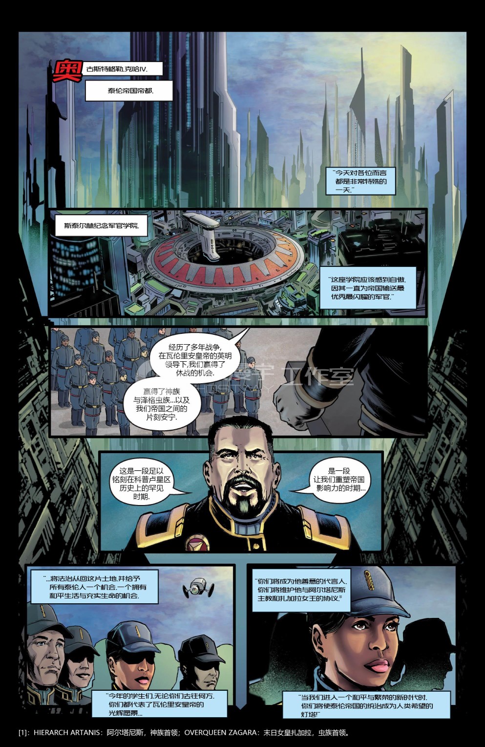 《星际争霸：士兵》漫画最新章节第1话免费下拉式在线观看章节第【3】张图片