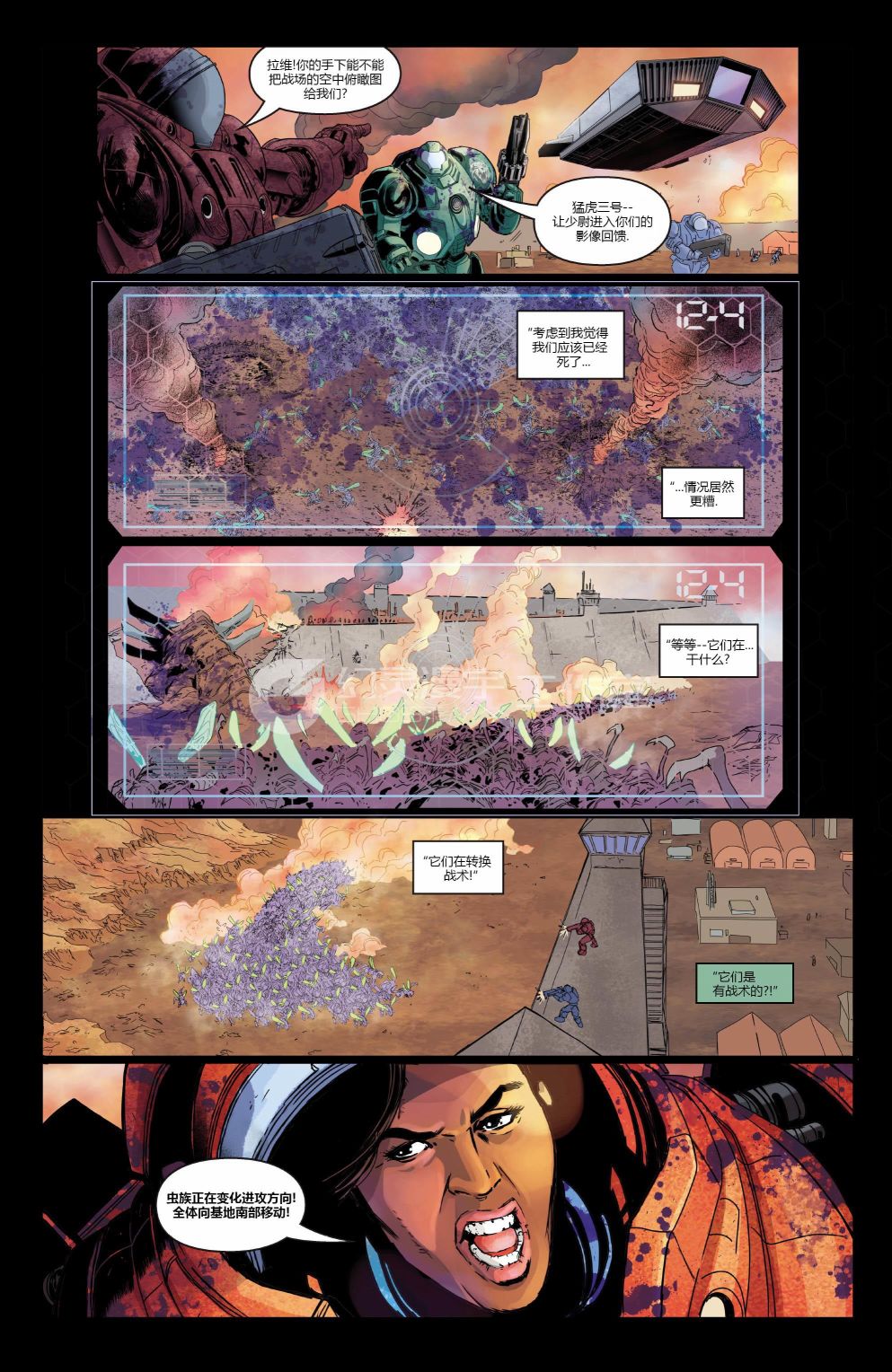 《星际争霸：士兵》漫画最新章节第4话免费下拉式在线观看章节第【13】张图片