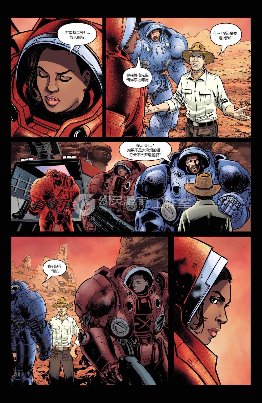 《星际争霸：士兵》漫画最新章节第2话免费下拉式在线观看章节第【7】张图片
