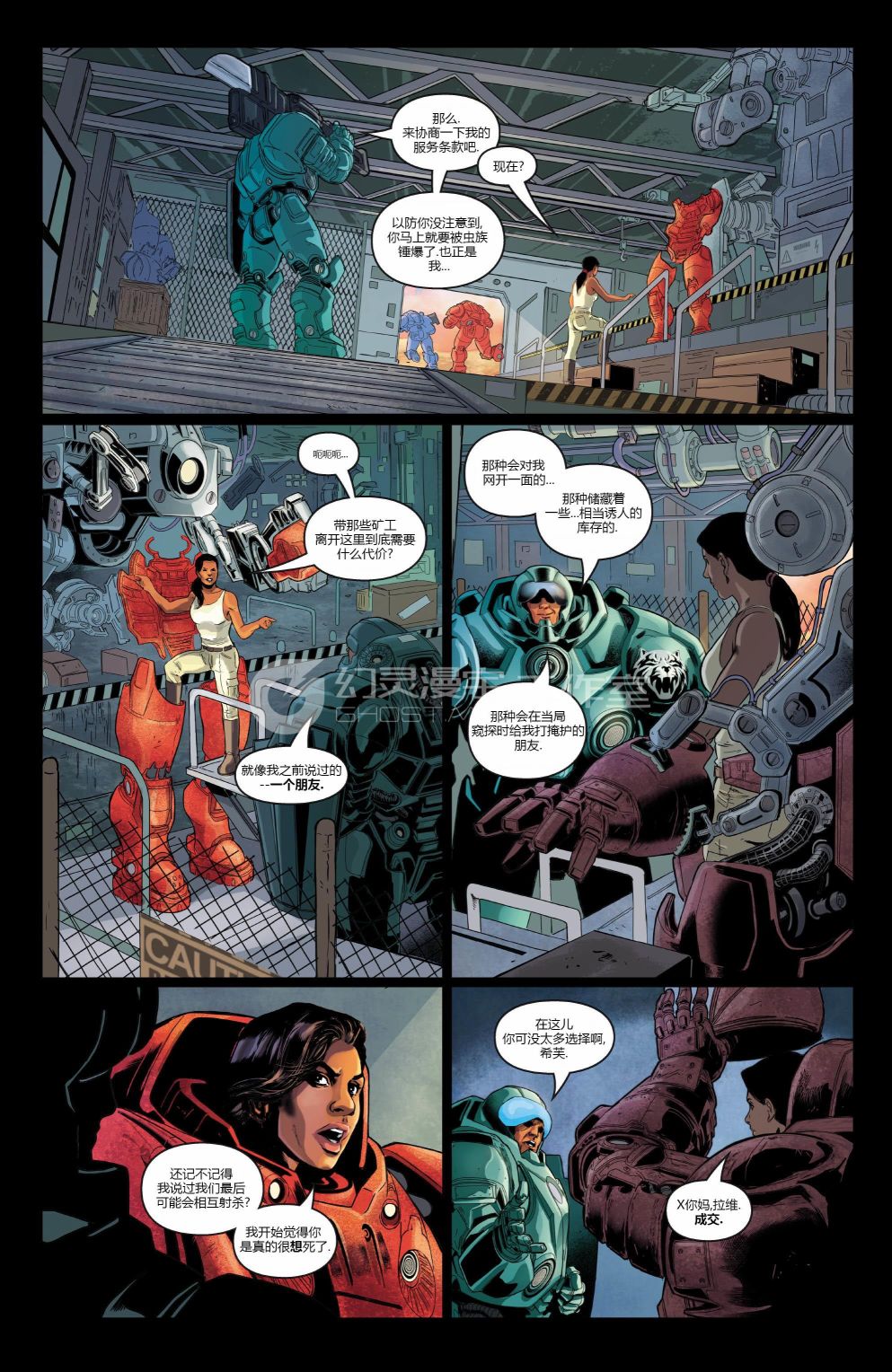 《星际争霸：士兵》漫画最新章节第4话免费下拉式在线观看章节第【4】张图片