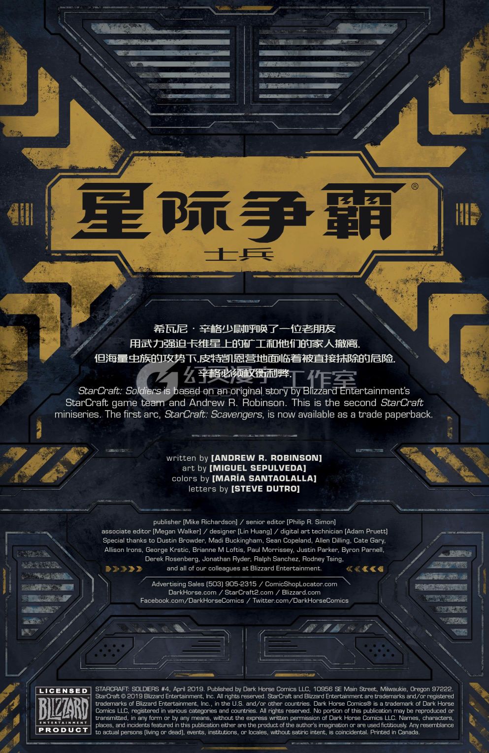 《星际争霸：士兵》漫画最新章节第4话免费下拉式在线观看章节第【2】张图片