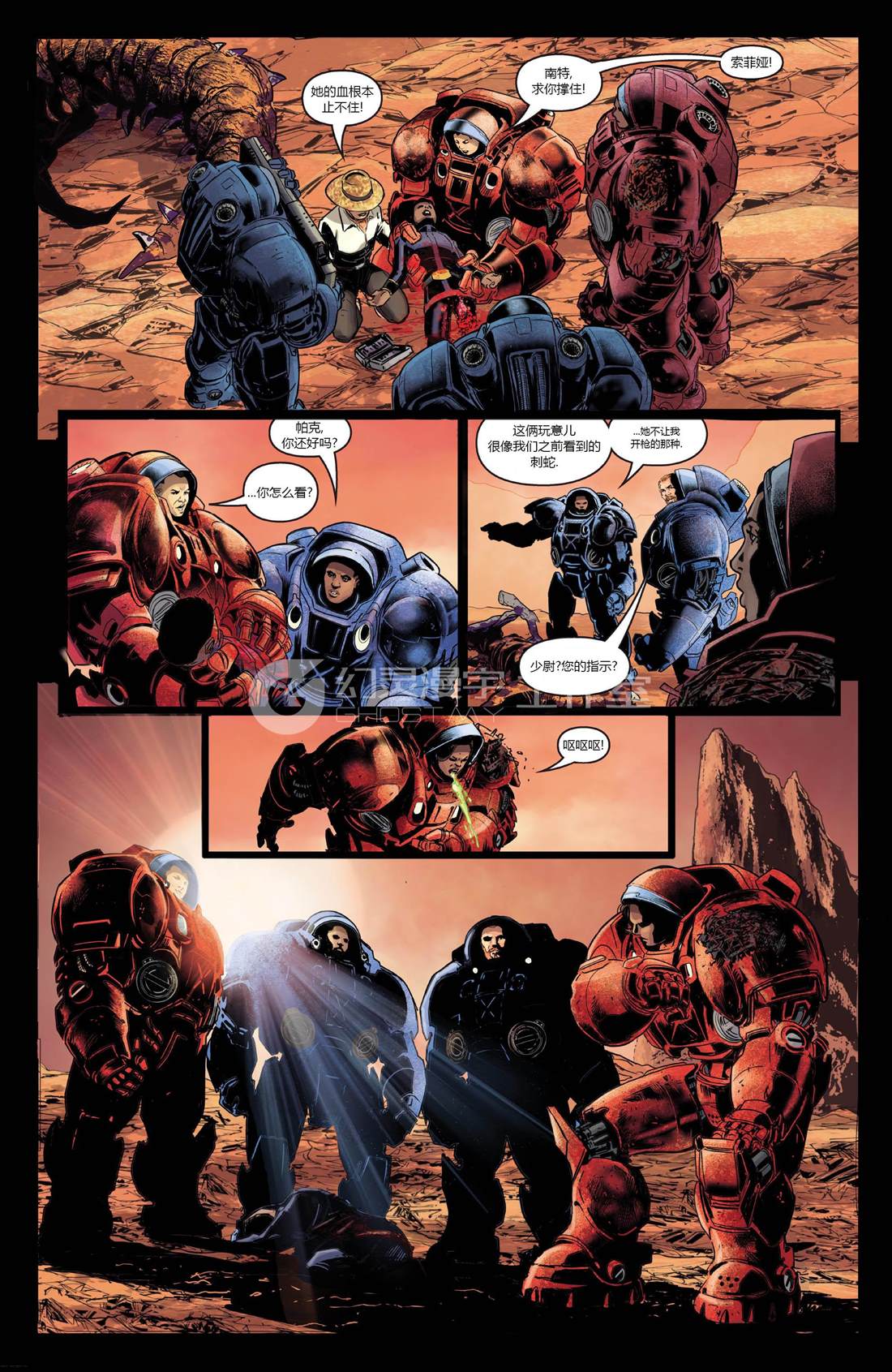 《星际争霸：士兵》漫画最新章节第2话免费下拉式在线观看章节第【6】张图片