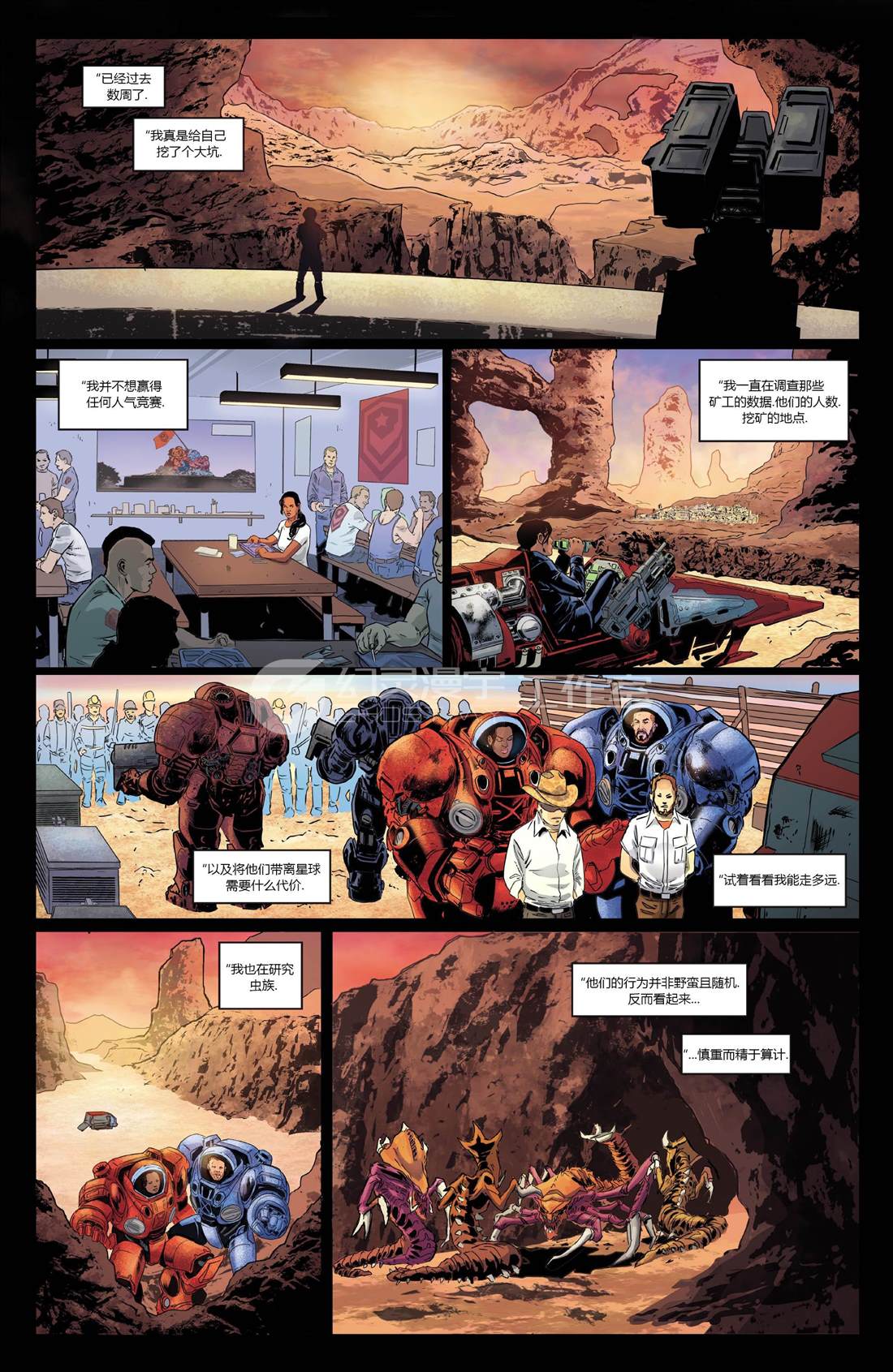 《星际争霸：士兵》漫画最新章节第2话免费下拉式在线观看章节第【21】张图片