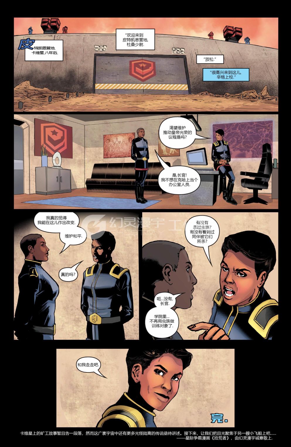 《星际争霸：士兵》漫画最新章节第4话免费下拉式在线观看章节第【24】张图片