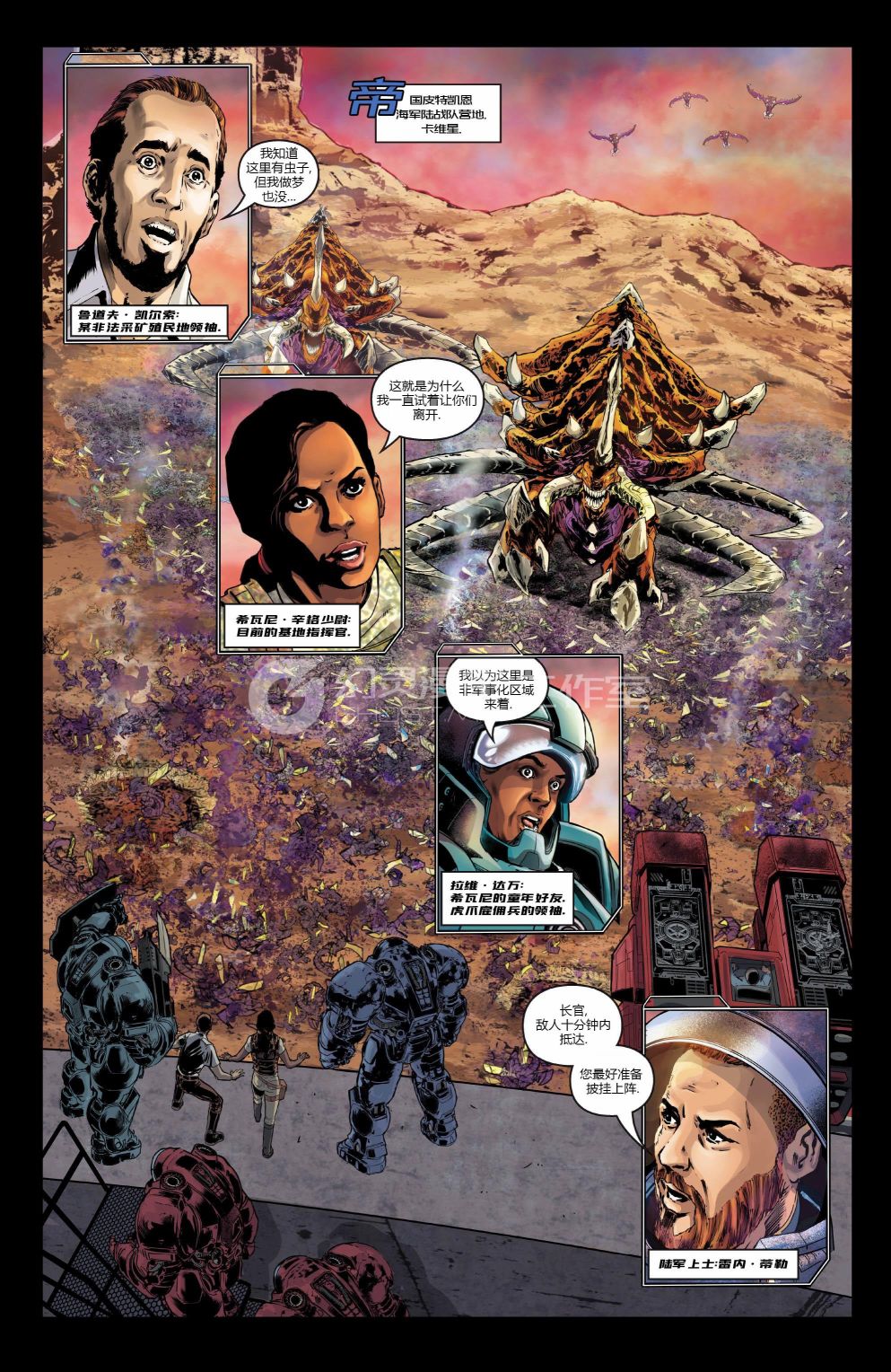 《星际争霸：士兵》漫画最新章节第4话免费下拉式在线观看章节第【3】张图片