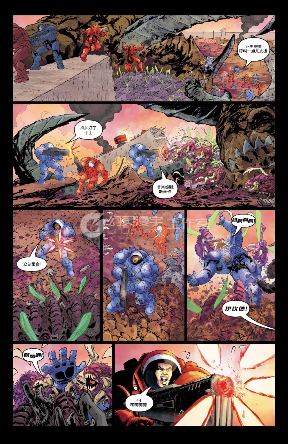 《星际争霸：士兵》漫画最新章节第4话免费下拉式在线观看章节第【9】张图片