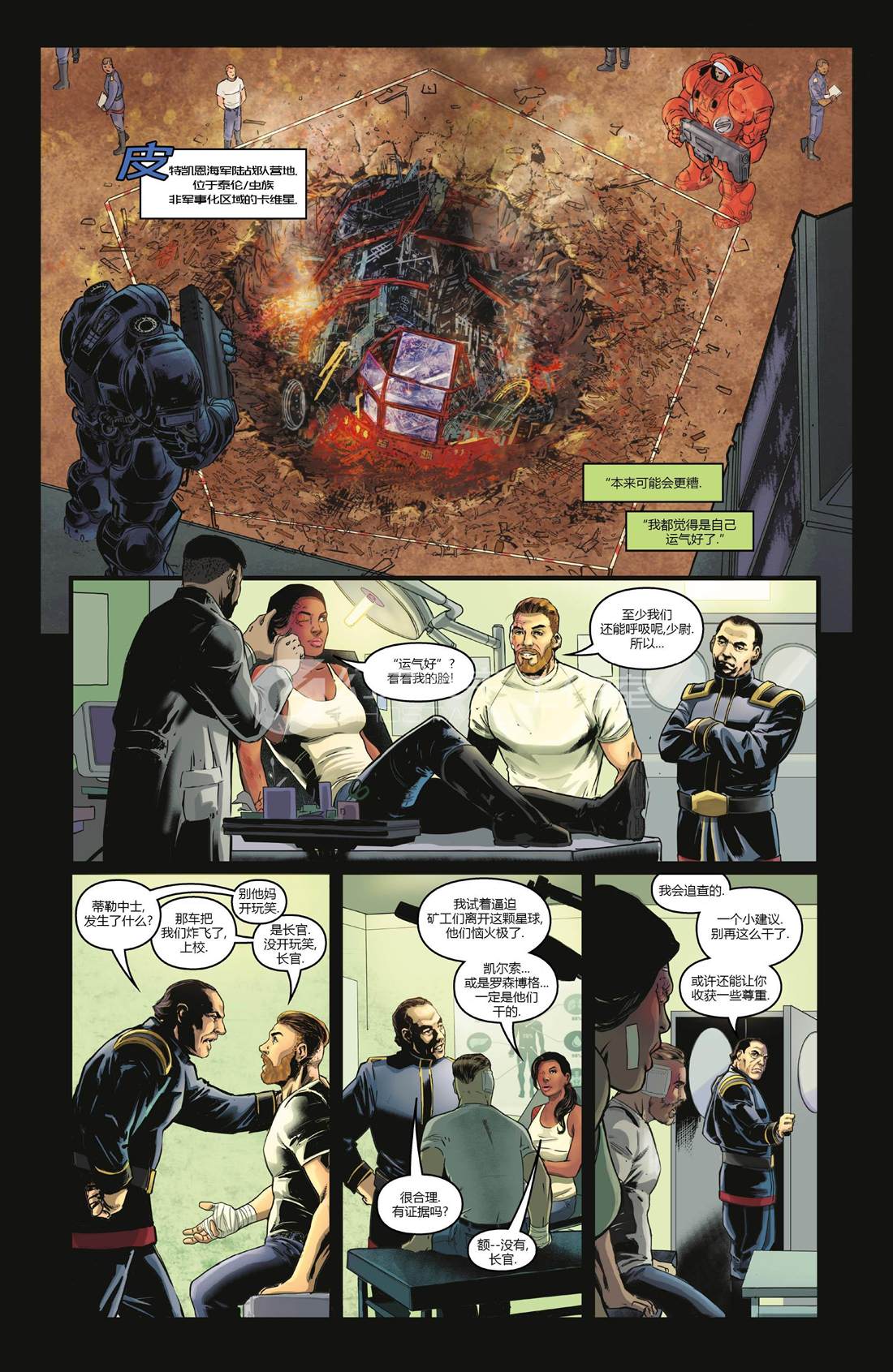 《星际争霸：士兵》漫画最新章节第3话免费下拉式在线观看章节第【3】张图片