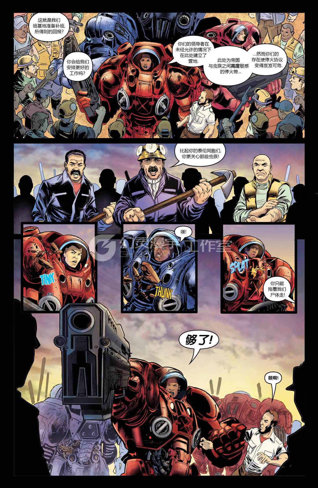 《星际争霸：士兵》漫画最新章节第2话免费下拉式在线观看章节第【19】张图片