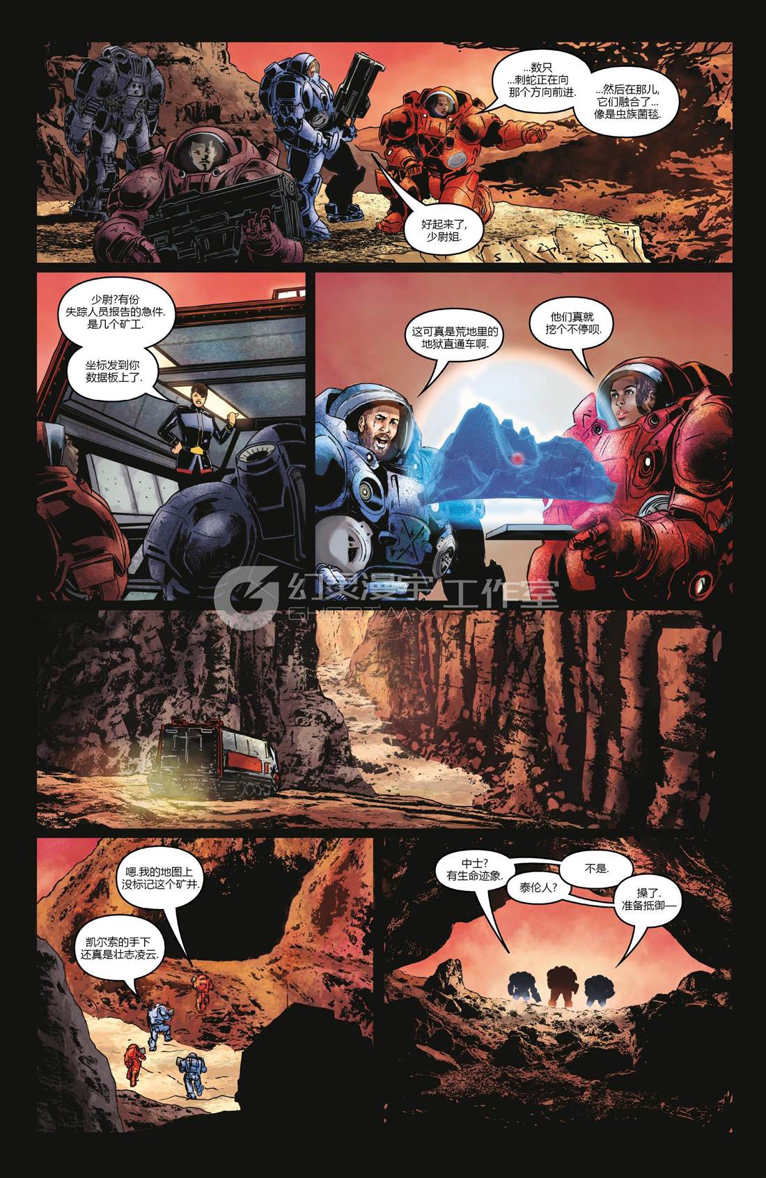 《星际争霸：士兵》漫画最新章节第3话免费下拉式在线观看章节第【13】张图片
