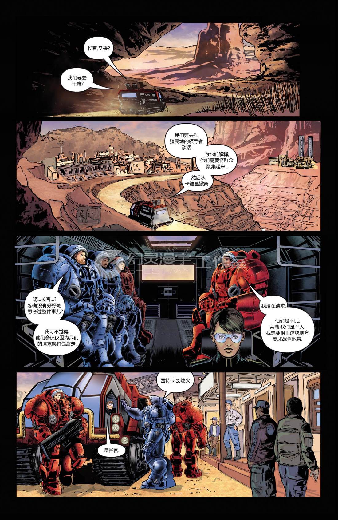 《星际争霸：士兵》漫画最新章节第2话免费下拉式在线观看章节第【17】张图片