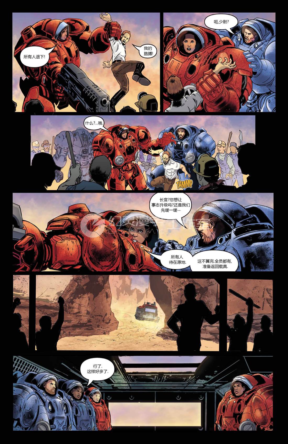 《星际争霸：士兵》漫画最新章节第2话免费下拉式在线观看章节第【20】张图片
