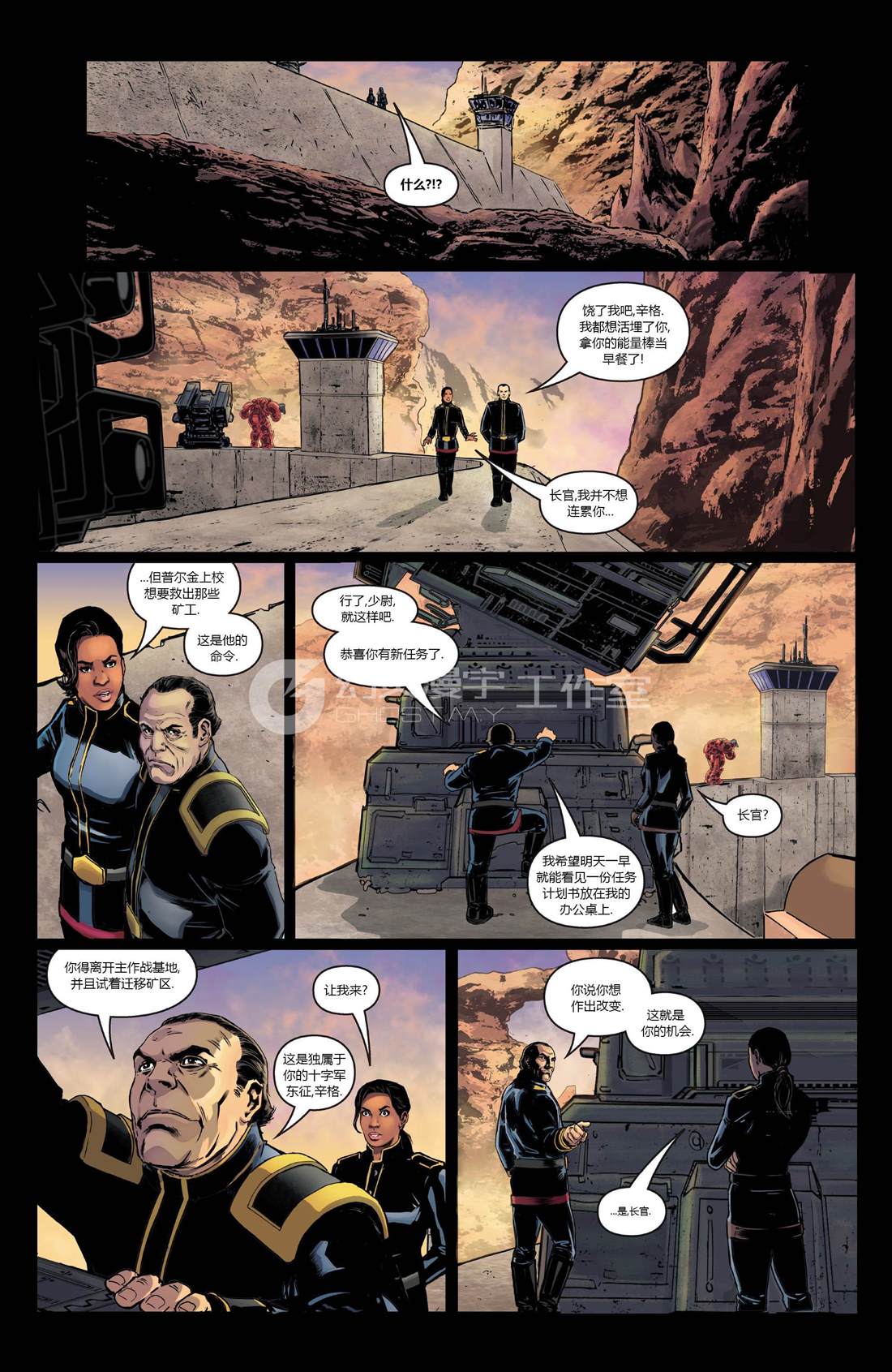 《星际争霸：士兵》漫画最新章节第2话免费下拉式在线观看章节第【16】张图片